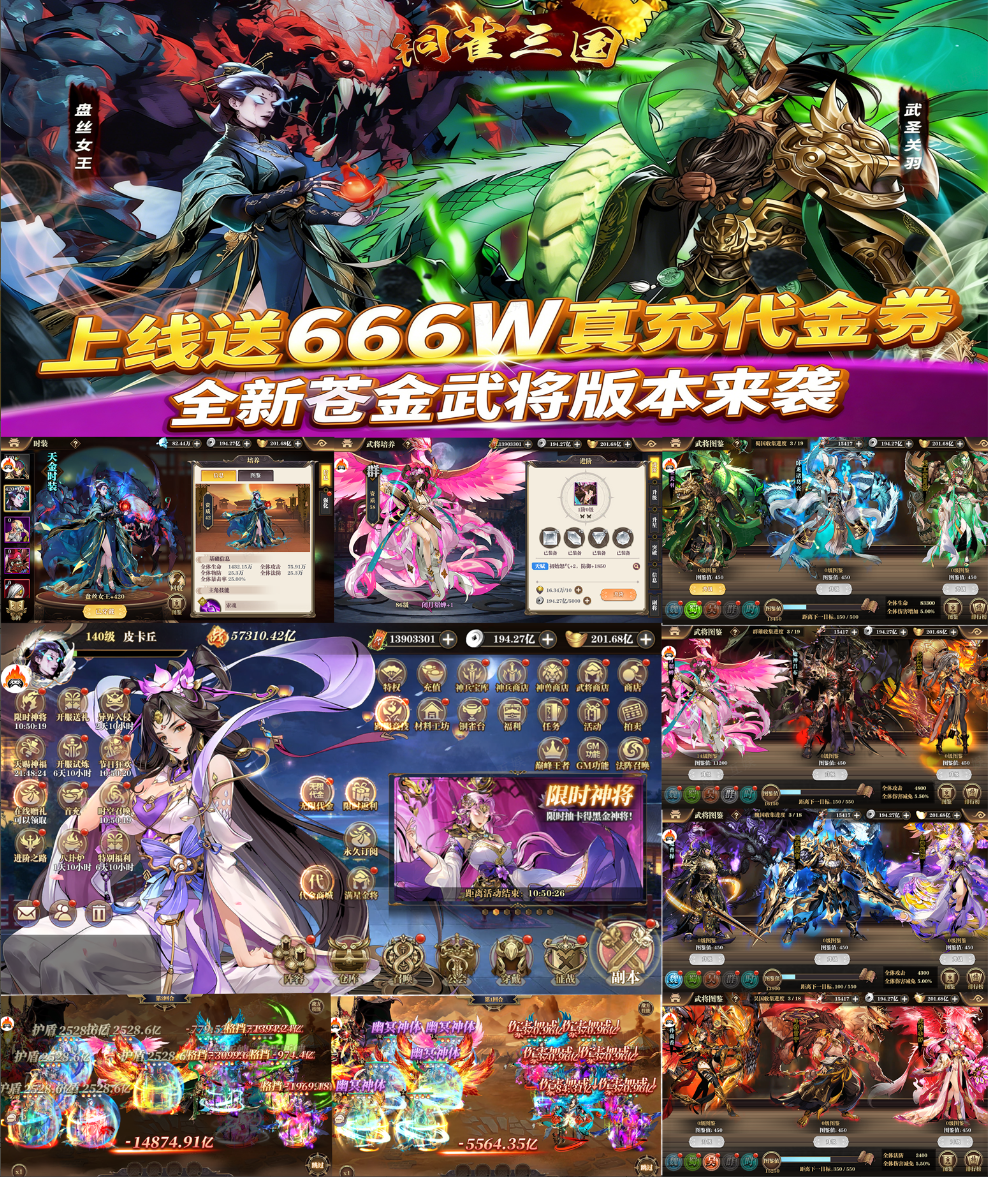 铜雀三国（卡牌买断）