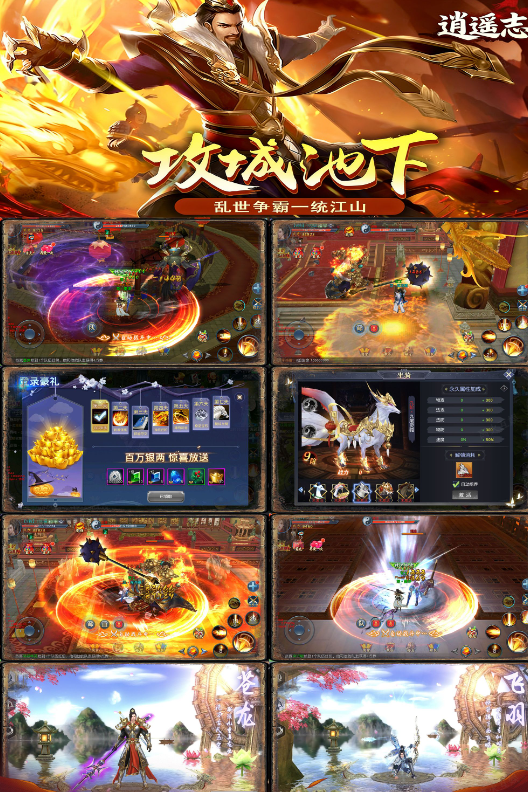 逍遥志-江山如画（代金+买断）