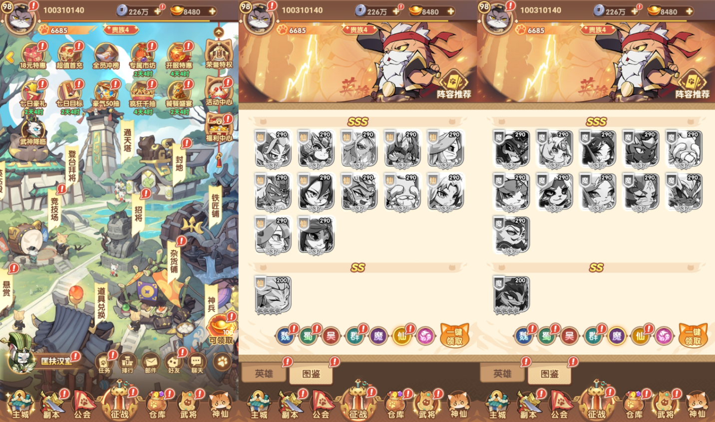 猫三国（内购＋买断）